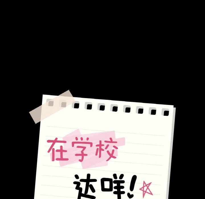 在学校达咩！第33话
