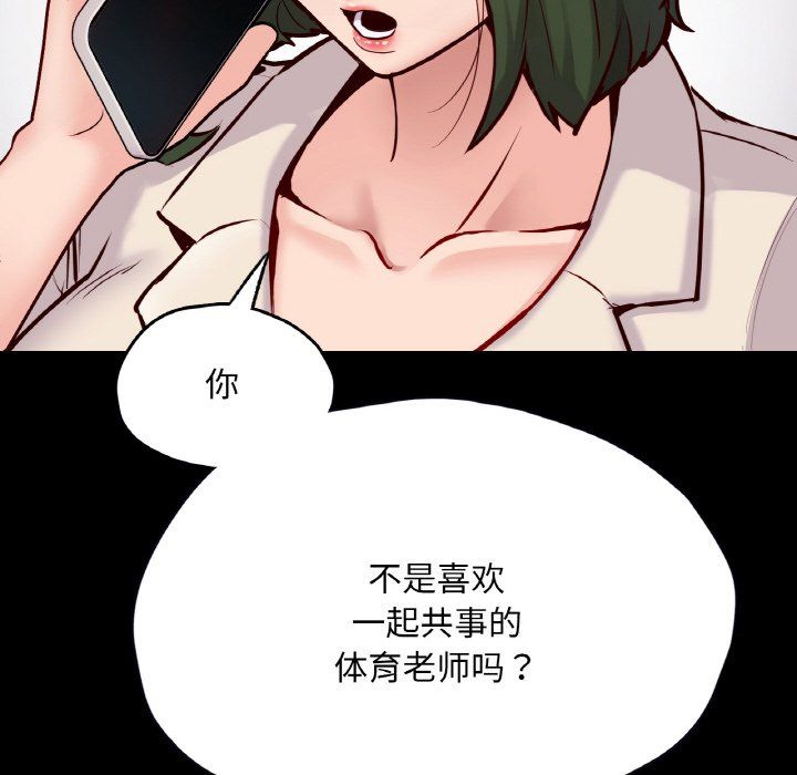 在学校达咩！第33话