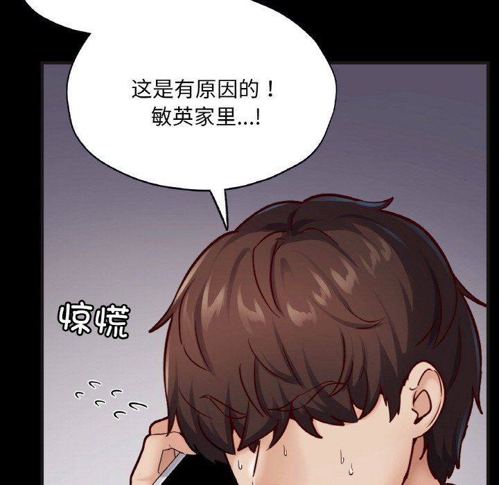 在学校达咩！第33话
