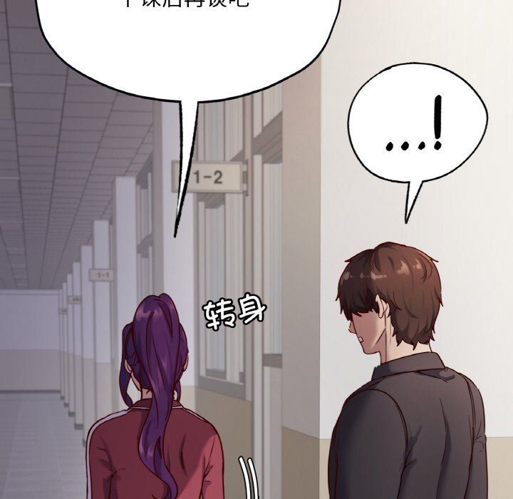 在学校达咩！第33话