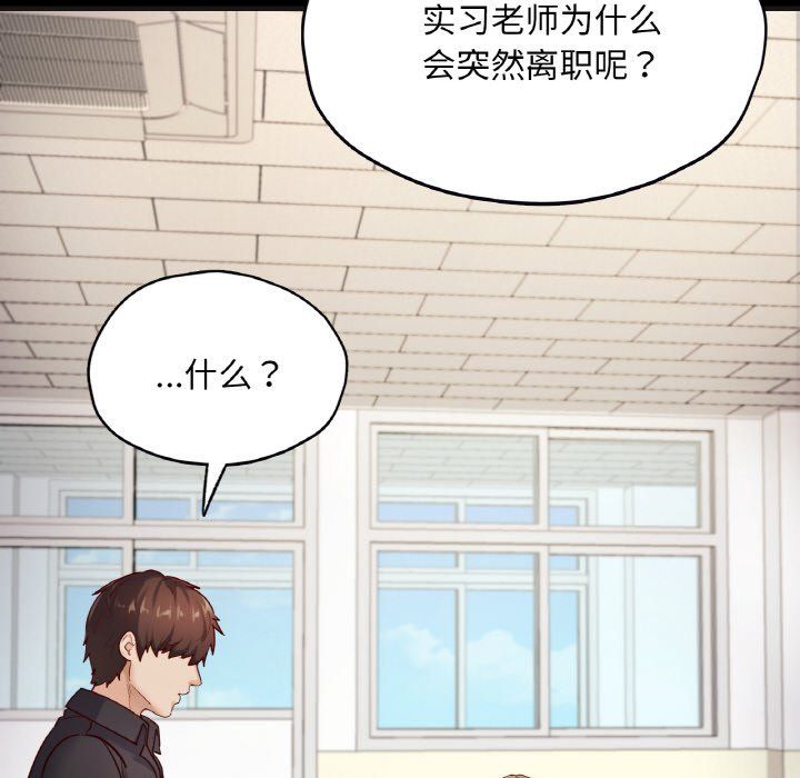 在学校达咩！第33话