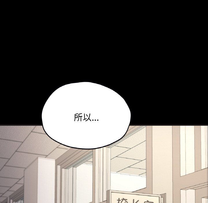 在学校达咩！第33話