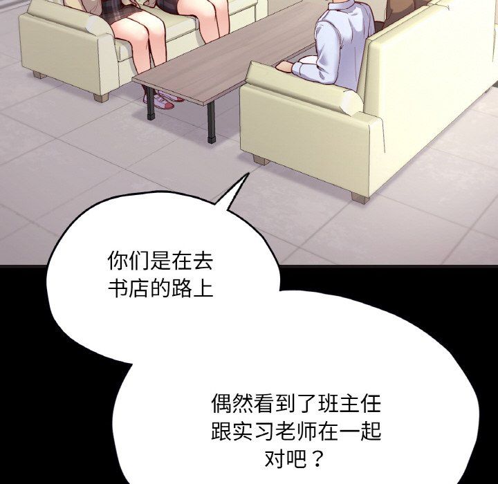 在学校达咩！第33话