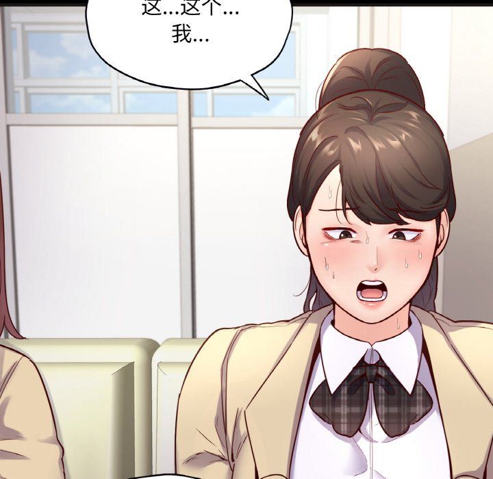 在学校达咩！第33话