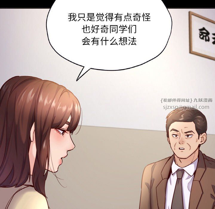 在学校达咩！第33话