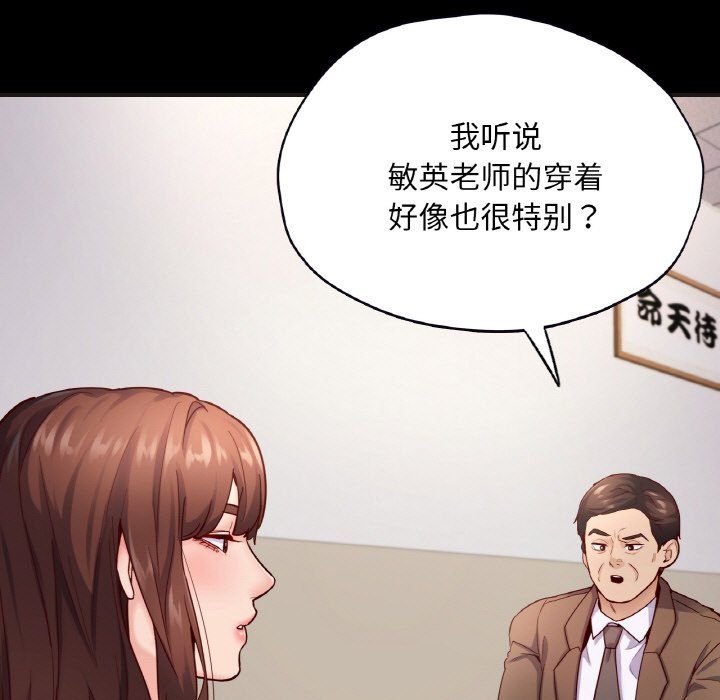 在学校达咩！第33话