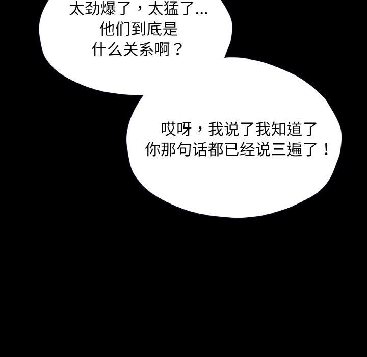 在学校达咩！第33话