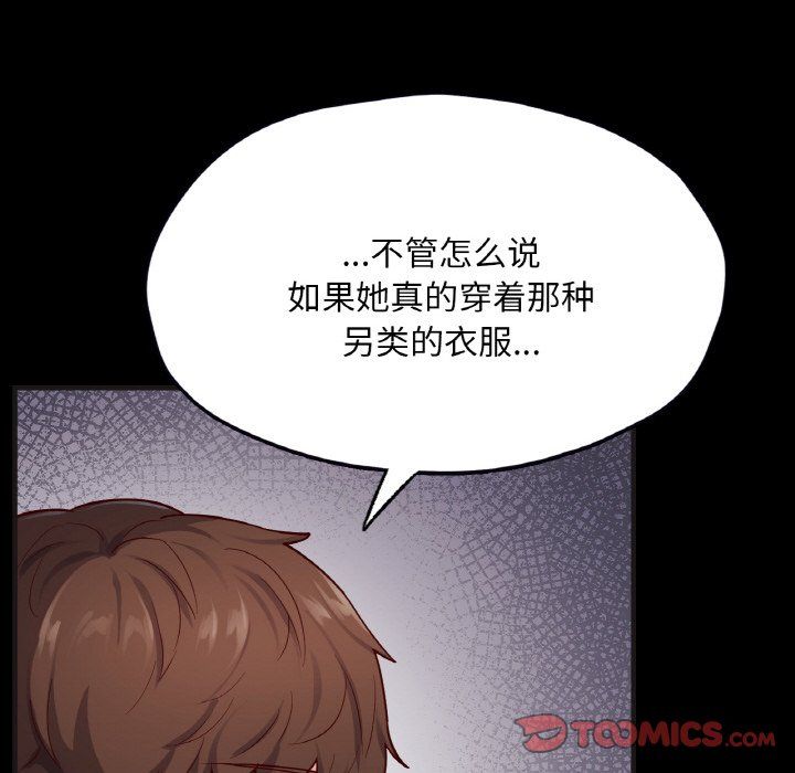 在学校达咩！第33话