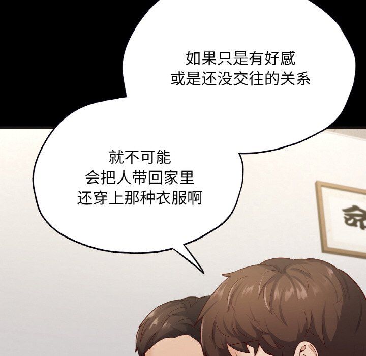 在学校达咩！第33话