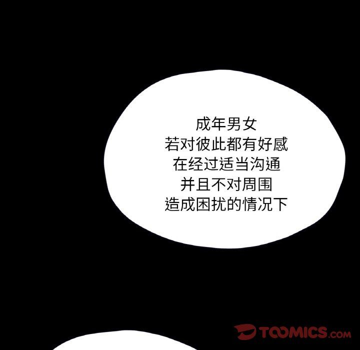 在学校达咩！第33话
