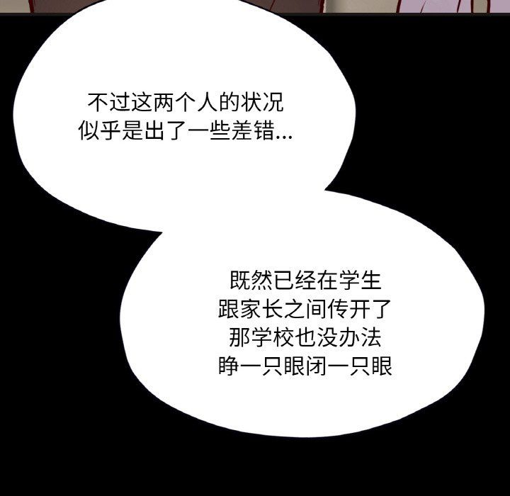 在学校达咩！第33话