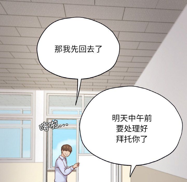 在学校达咩！第33话