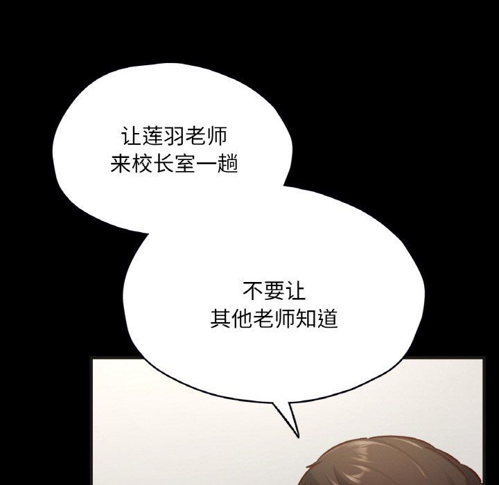 在学校达咩！第33话