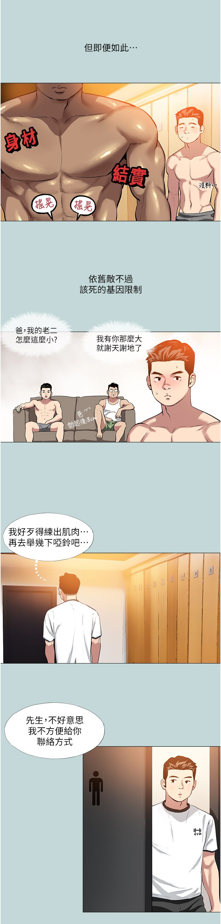 进击的巨根第1话-大小决定一切