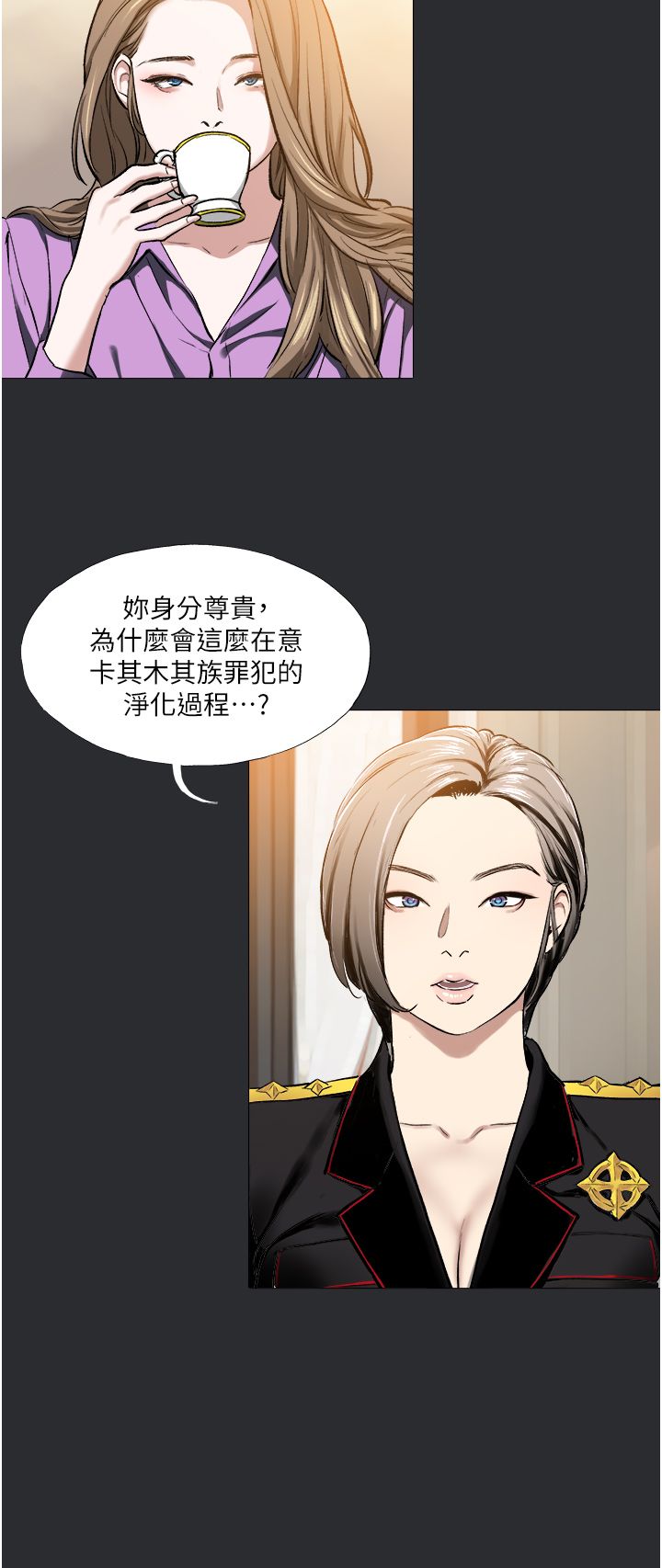 进击的巨根第8话-强大的阿法男基因