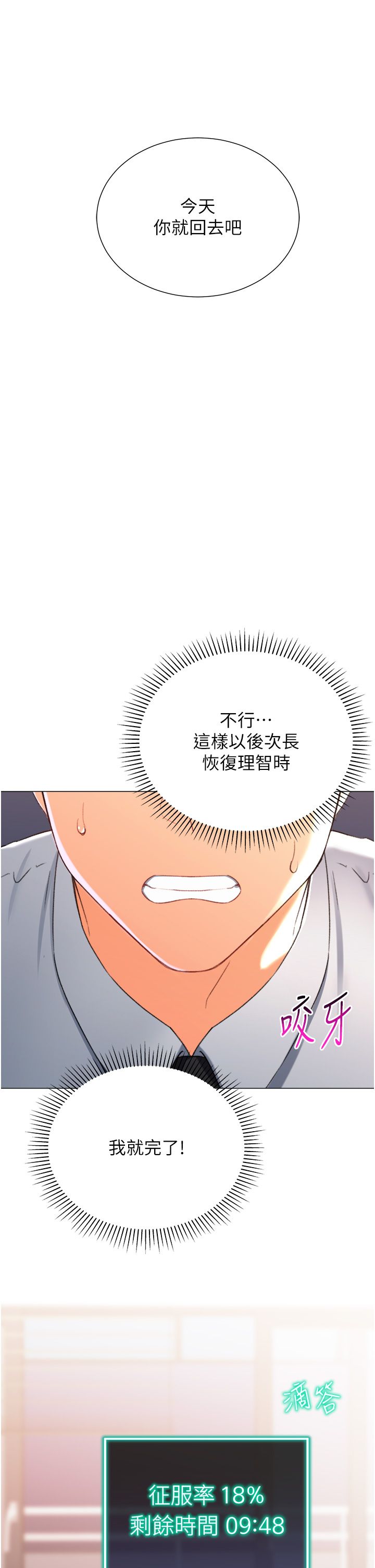 猎爱转蛋机第10话-我…不想愧对孩子…