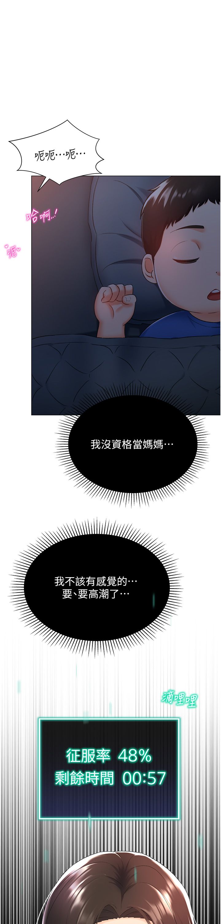 猎爱转蛋机第10话-我…不想愧对孩子…