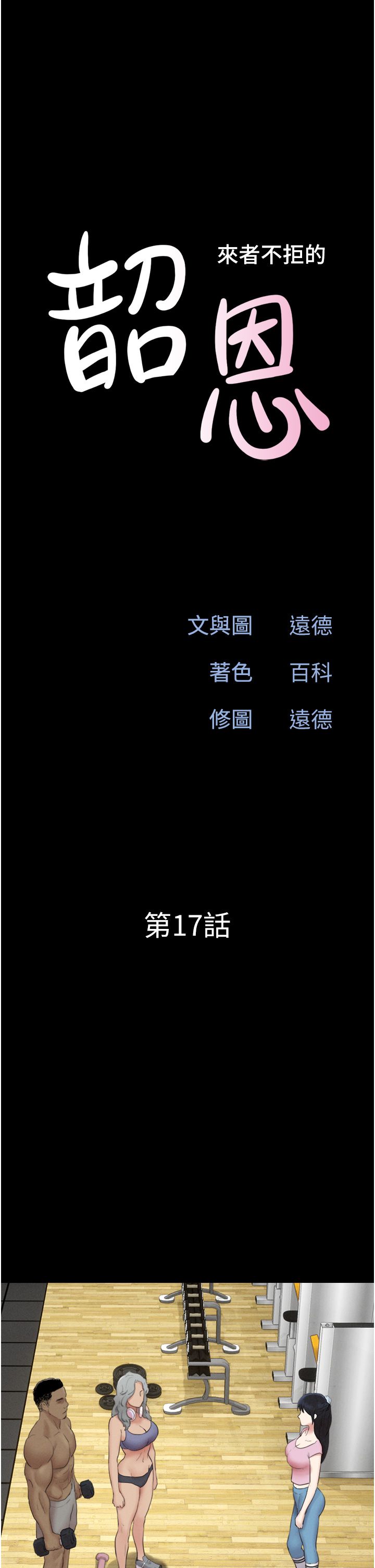 韶恩第17话-真羡慕仲勋可以每天吃妳
