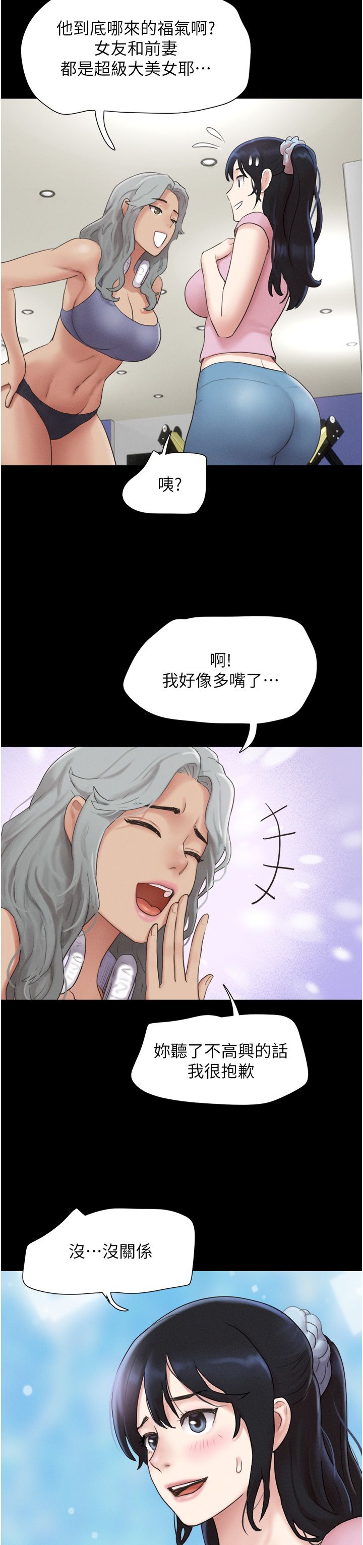 韶恩第17话-真羡慕仲勋可以每天吃妳