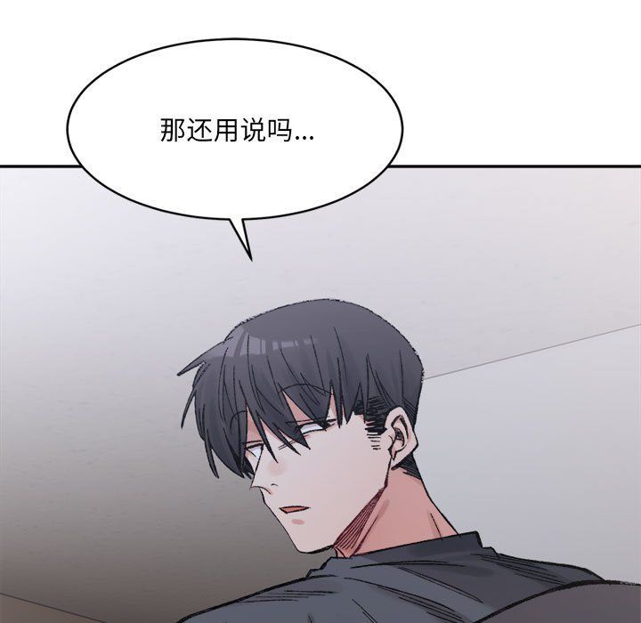 微妙关系第28话