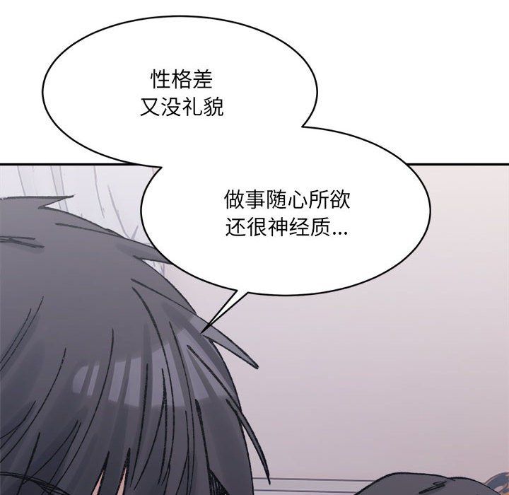 微妙关系第28话