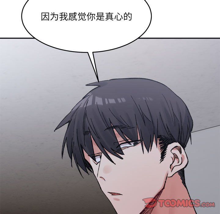 微妙关系第28话