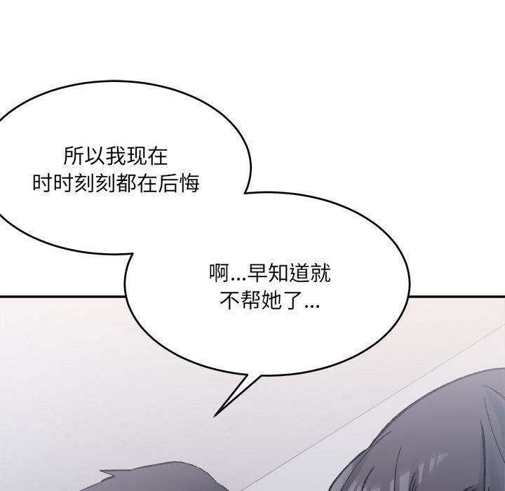 微妙关系第28话