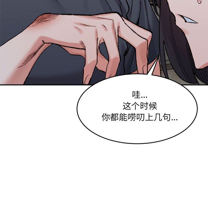 微妙关系第28话