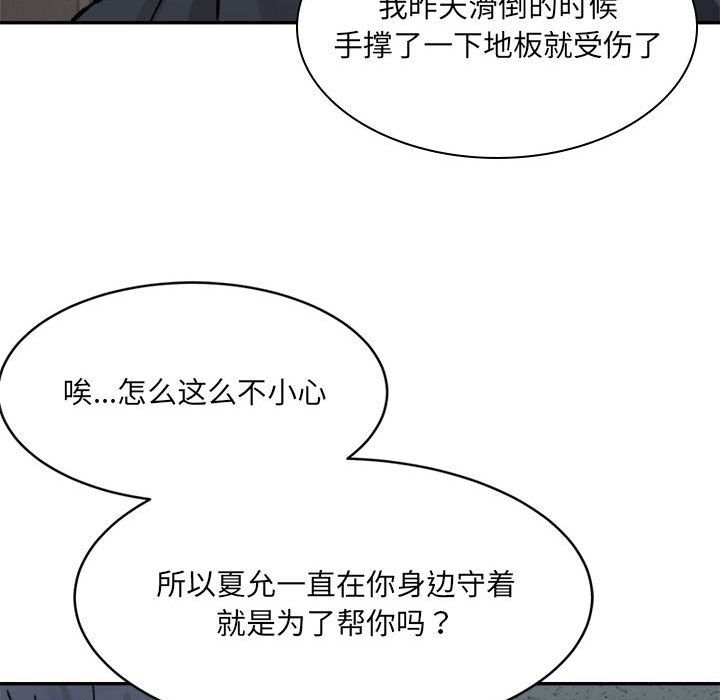 微妙关系第28话