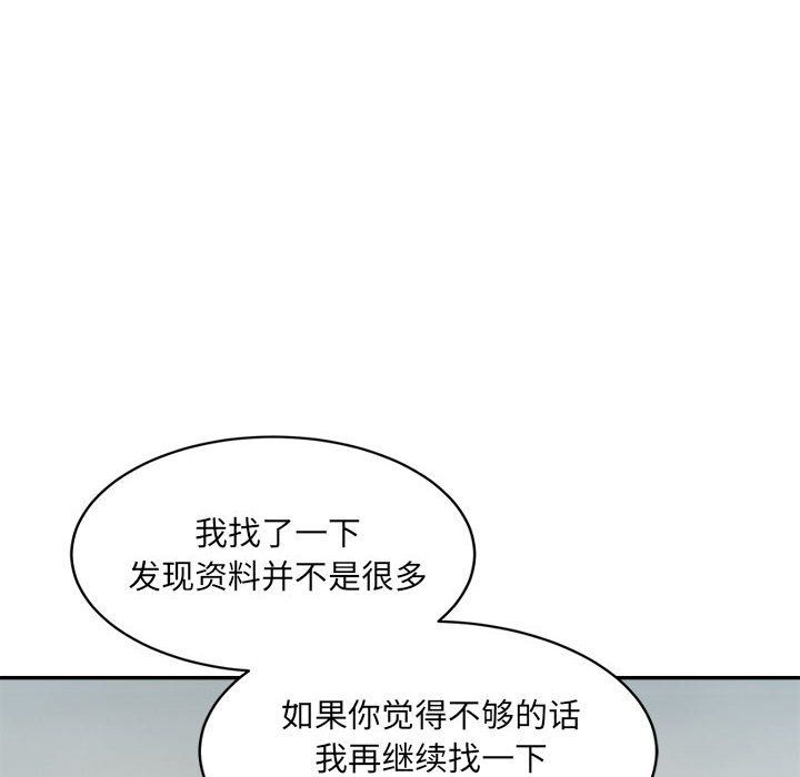 微妙关系第28话