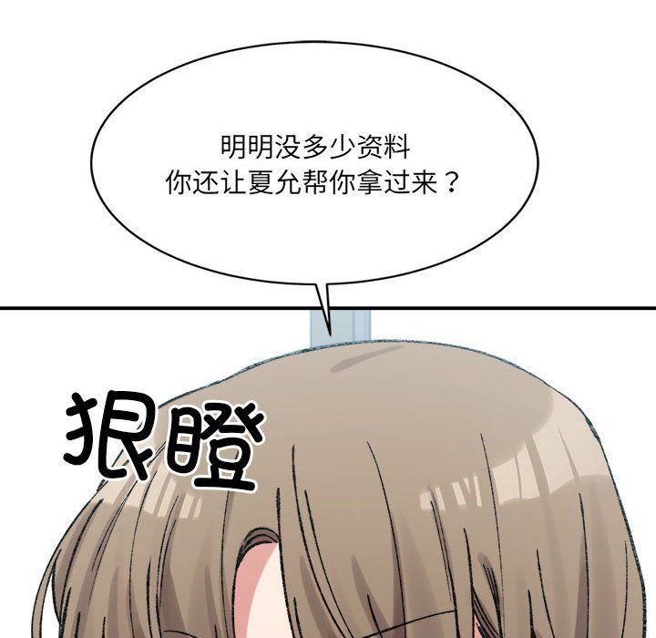微妙关系第28话