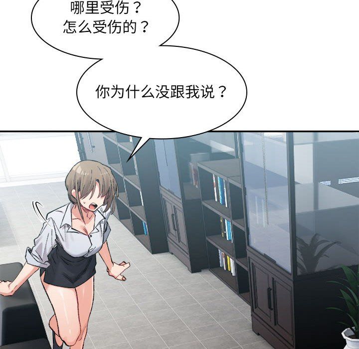 微妙关系第28话
