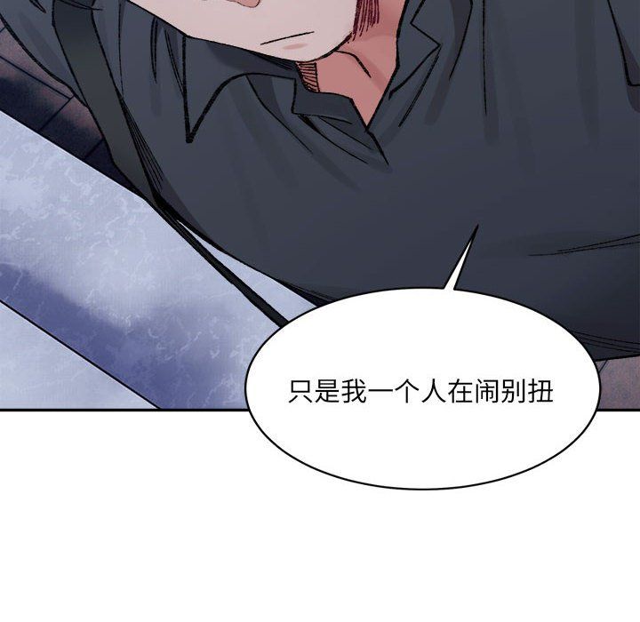 微妙关系第28話