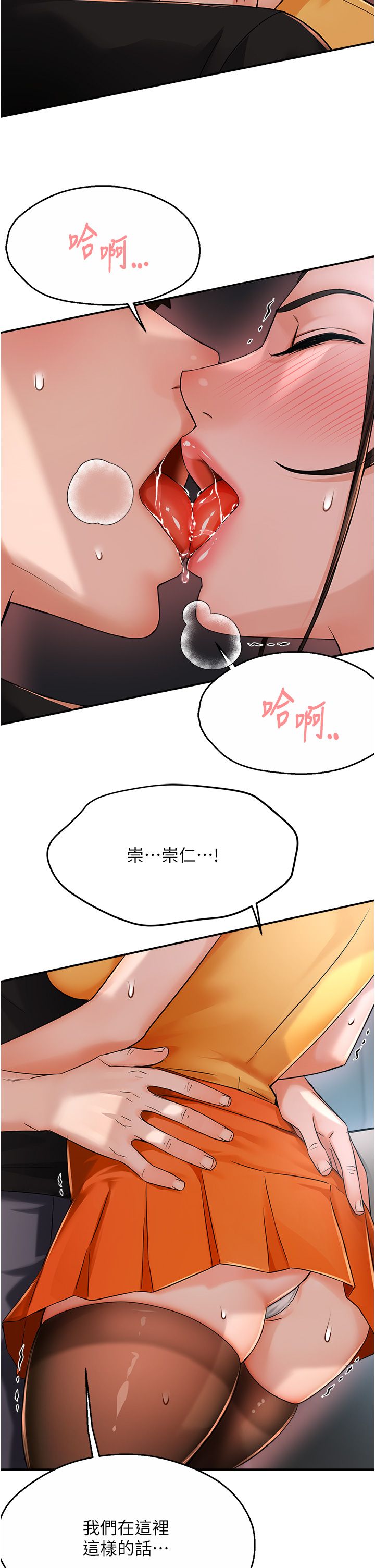 痒乐多阿姨第29話-我想再和你親近一點