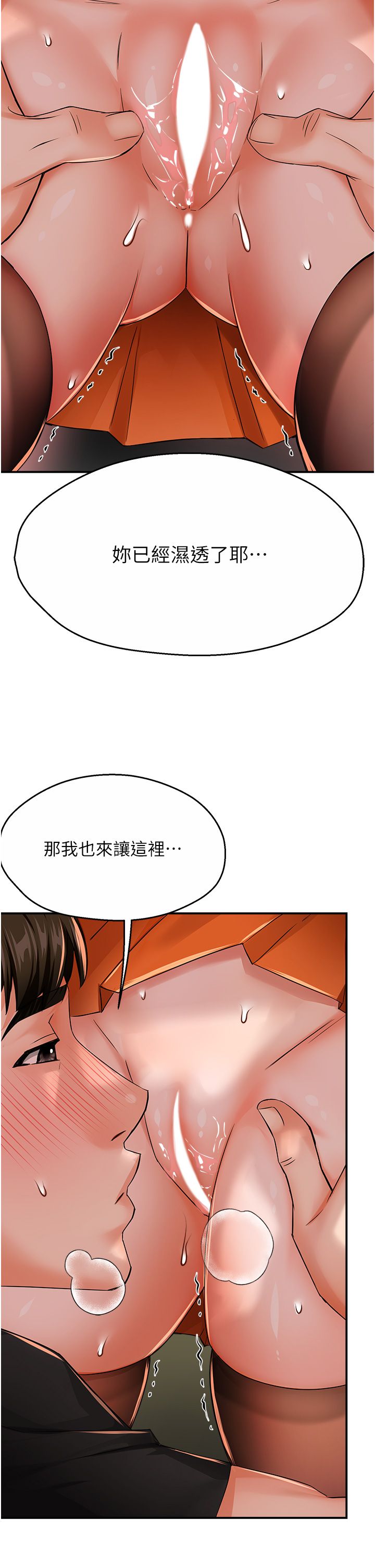 痒乐多阿姨第29话-我想再和你亲近一点