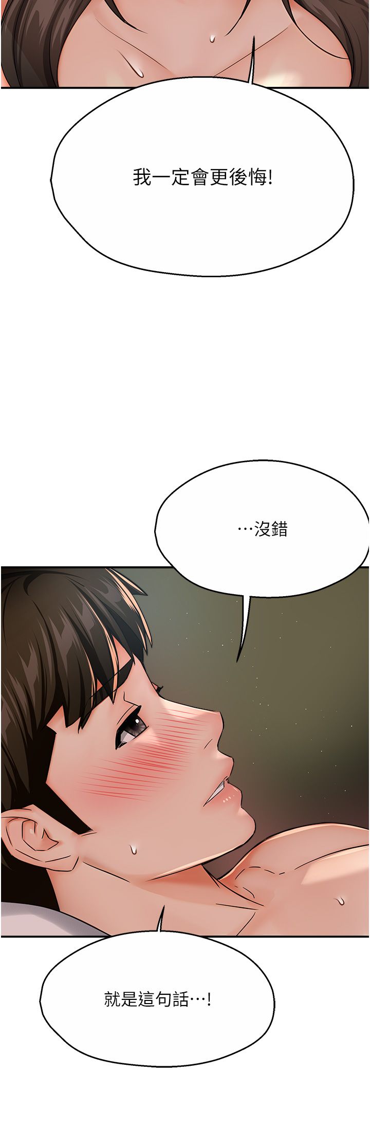 痒乐多阿姨第29话-我想再和你亲近一点