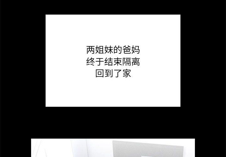 疫情期间的家教生活第134话