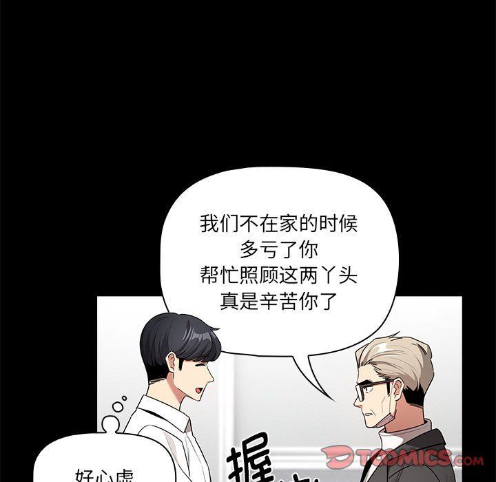 疫情期间的家教生活第134话