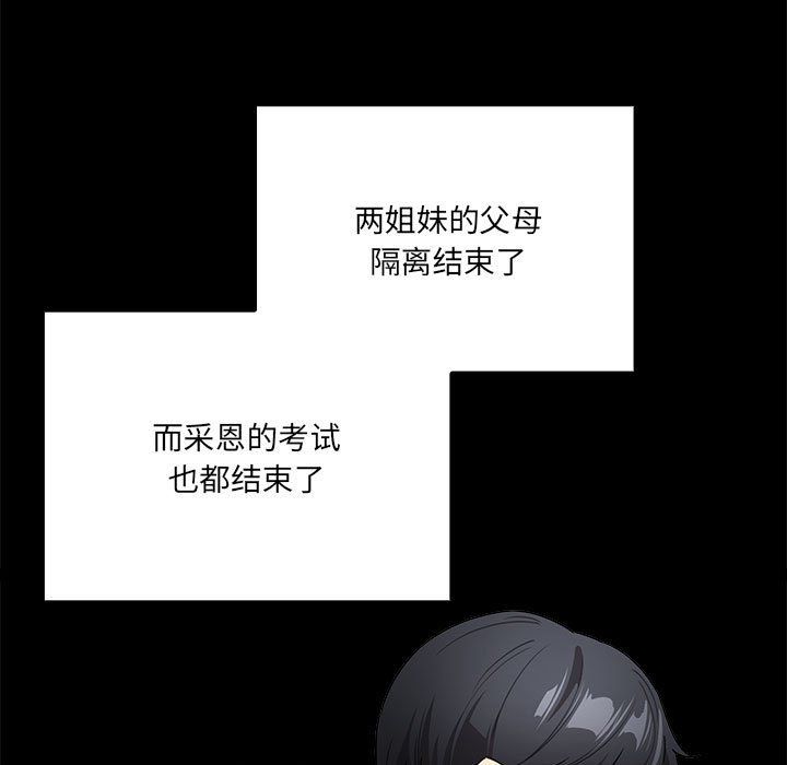 疫情期间的家教生活第134话