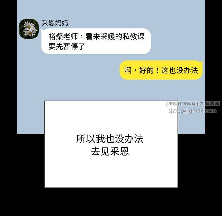 疫情期间的家教生活第134话