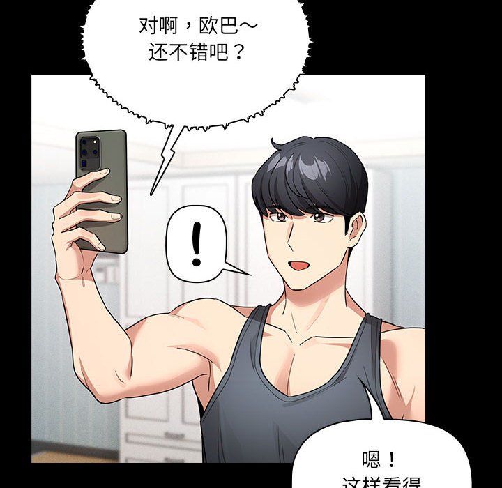 疫情期間的家教生活第134話