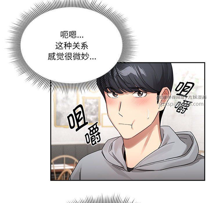 疫情期间的家教生活第134话