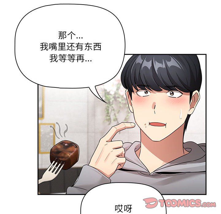 疫情期間的家教生活第134話