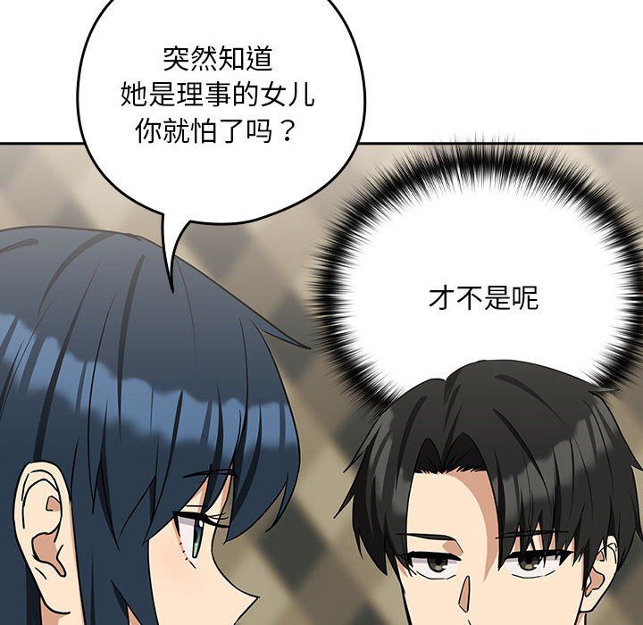 下班后的例行恋爱第24话
