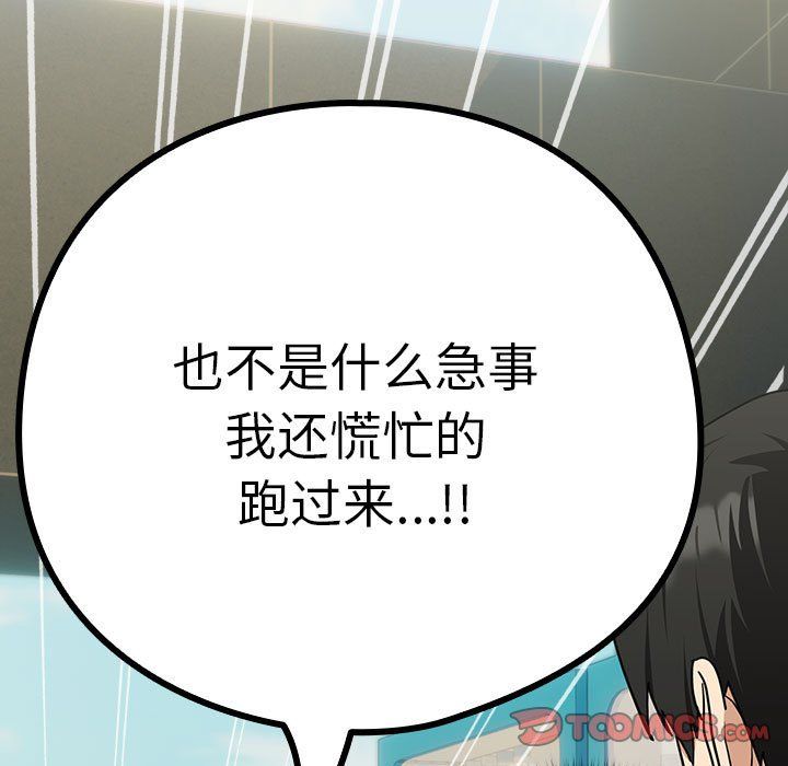 下班后的例行恋爱第24话