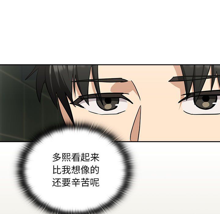 下班后的例行恋爱第24话
