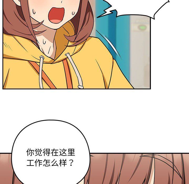 下班后的例行恋爱第24话