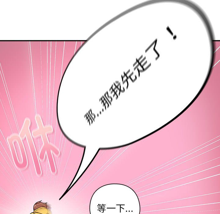 下班后的例行恋爱第24话