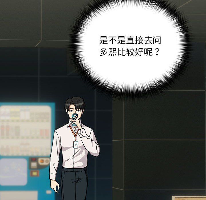 下班后的例行恋爱第24话