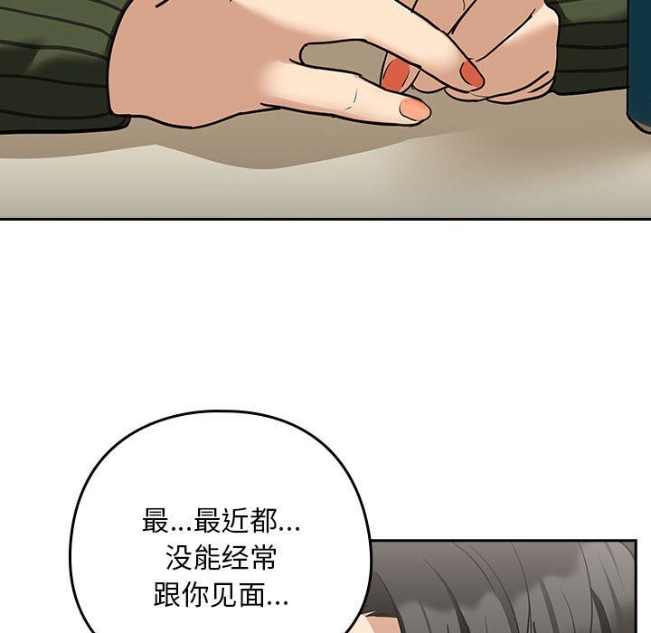 下班后的例行恋爱第24话